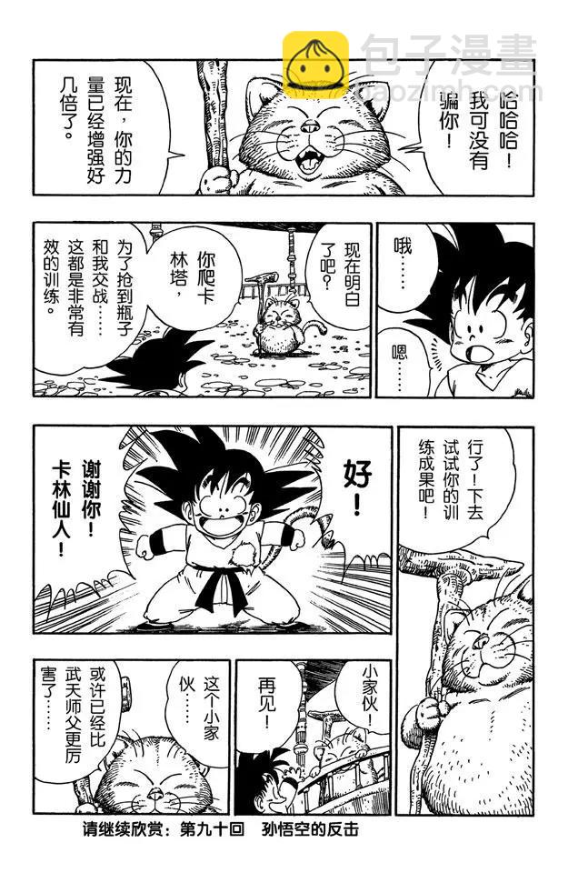 🍔龙珠 第89话 超圣水的功效 第15页