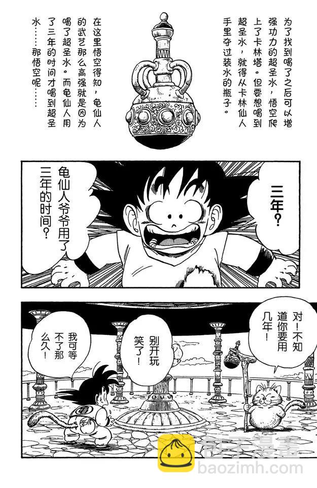 🍔龙珠 第89话 超圣水的功效 第2页