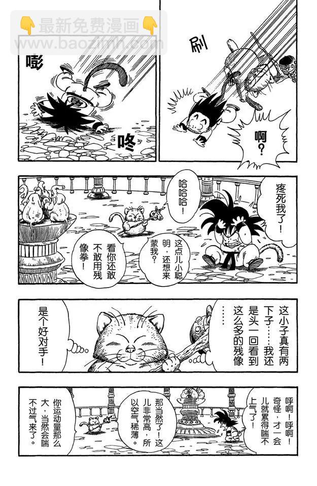 🍔龙珠 第89话 超圣水的功效 第5页