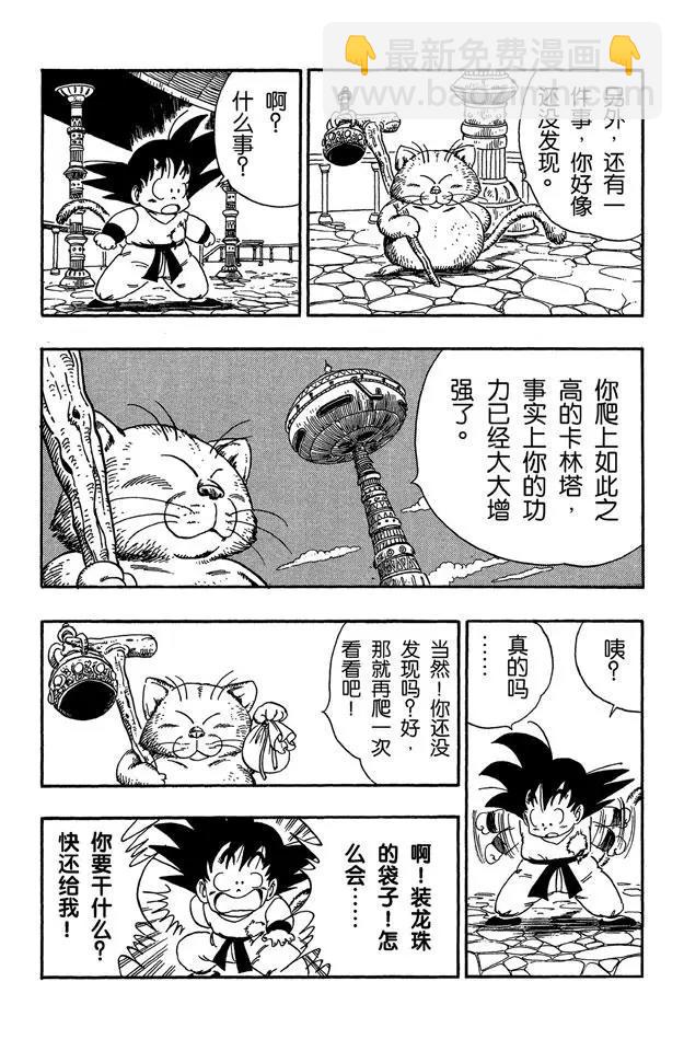 🍔龙珠 第89话 超圣水的功效 第6页