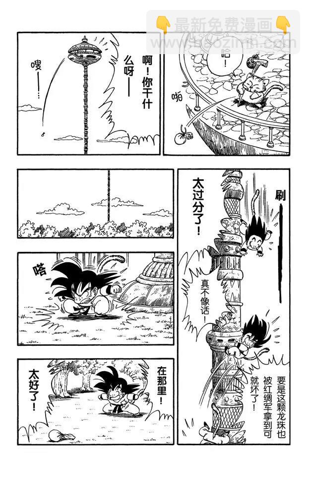 🍔龙珠 第89话 超圣水的功效 第7页