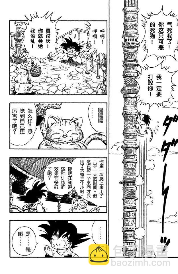 🍔龙珠 第89话 超圣水的功效 第8页