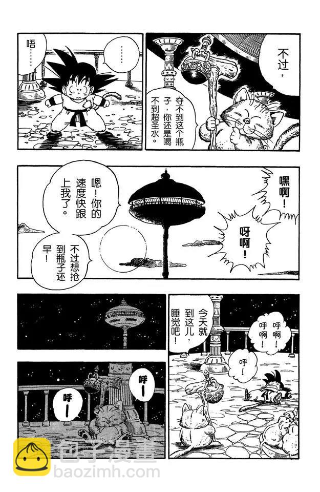 🍔龙珠 第89话 超圣水的功效 第9页