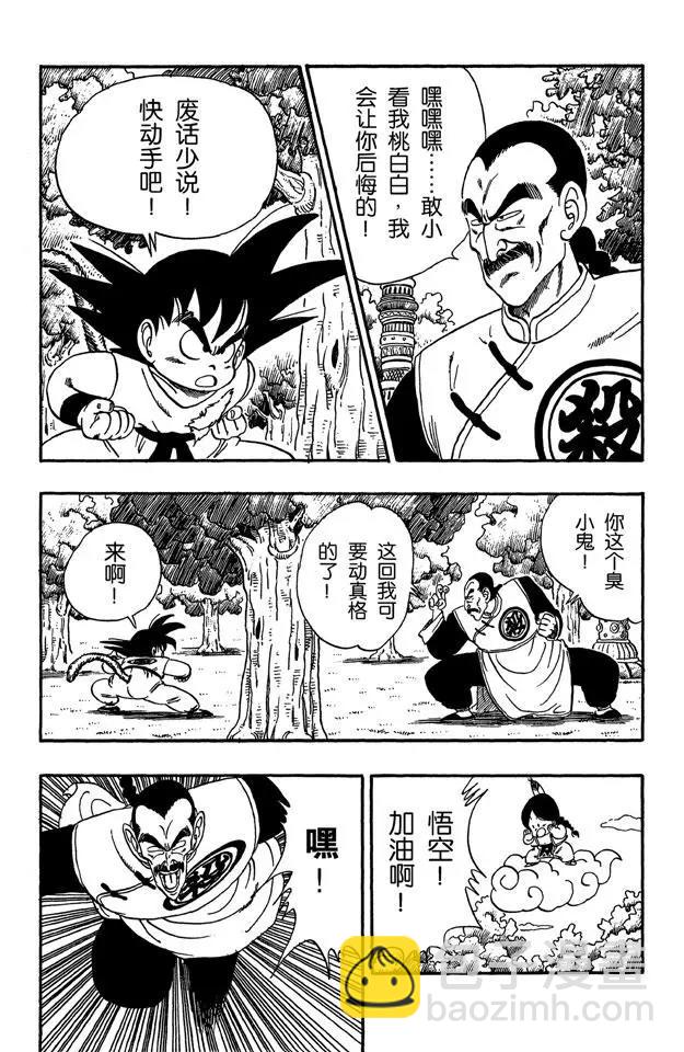 🍔龙珠 第91话 圣地大决战！ 第2页