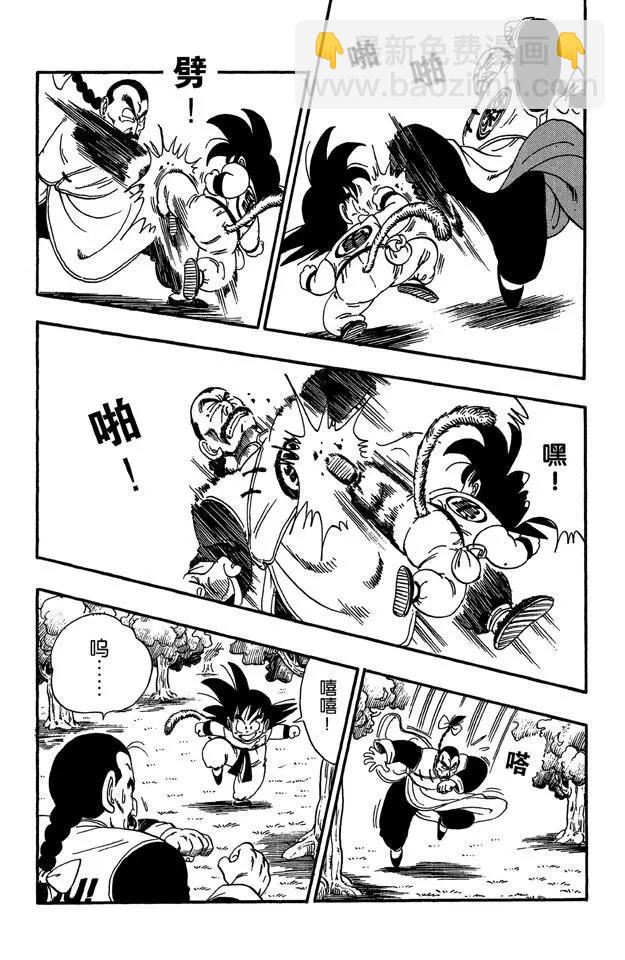 🍔龙珠 第91话 圣地大决战！ 第3页