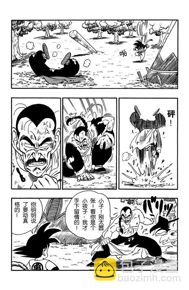 🍔龙珠 第91话 圣地大决战！ 第7页