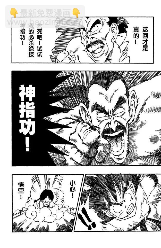 🍔龙珠 第91话 圣地大决战！ 第8页