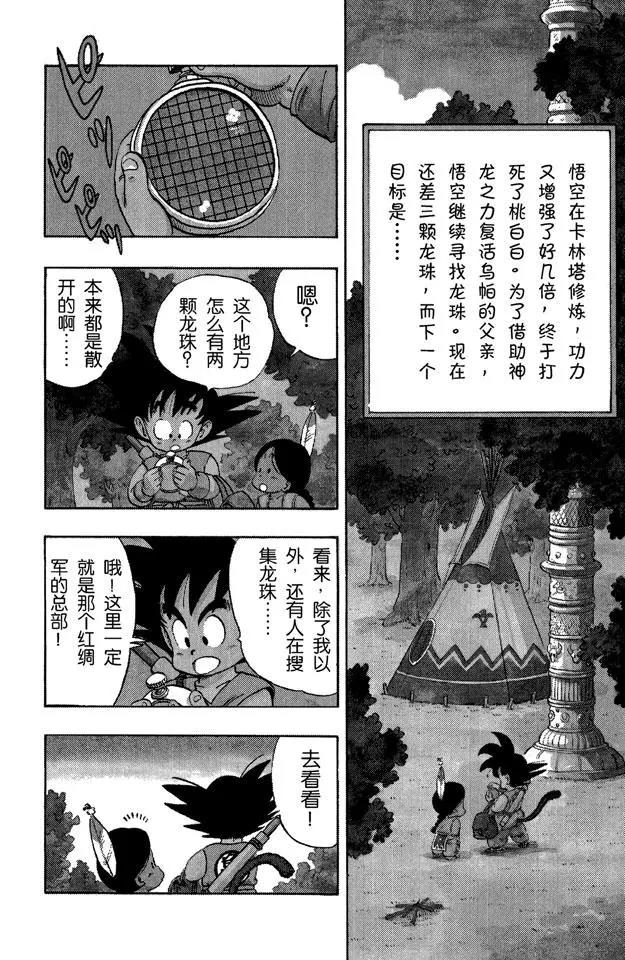 🍔龙珠 第93话 孙悟空突击 第1页