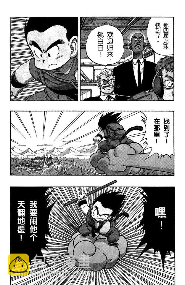 🍔龙珠 第93话 孙悟空突击 第10页