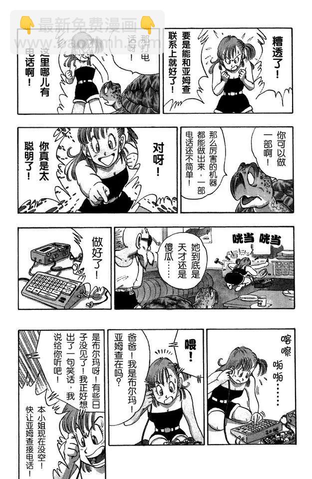 🍔龙珠 第93话 孙悟空突击 第12页