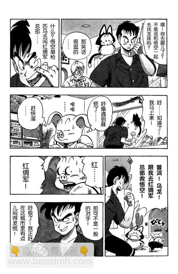 🍔龙珠 第93话 孙悟空突击 第13页