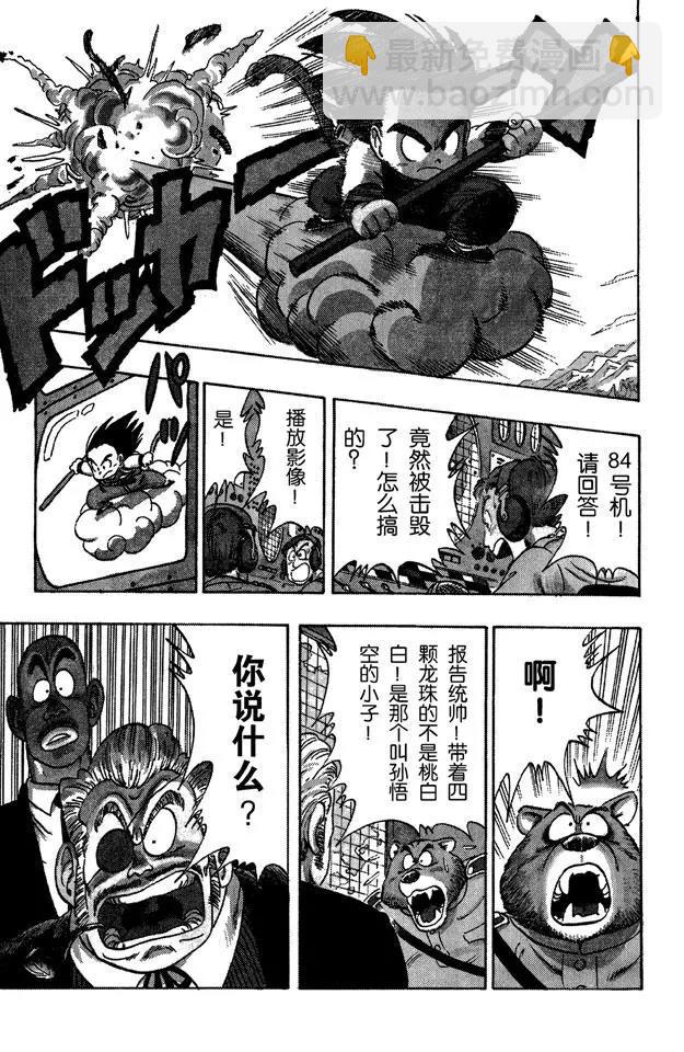 🍔龙珠 第93话 孙悟空突击 第14页