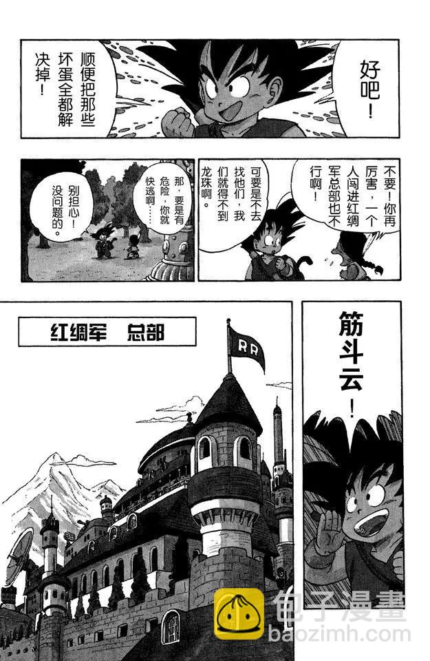 🍔龙珠 第93话 孙悟空突击 第2页