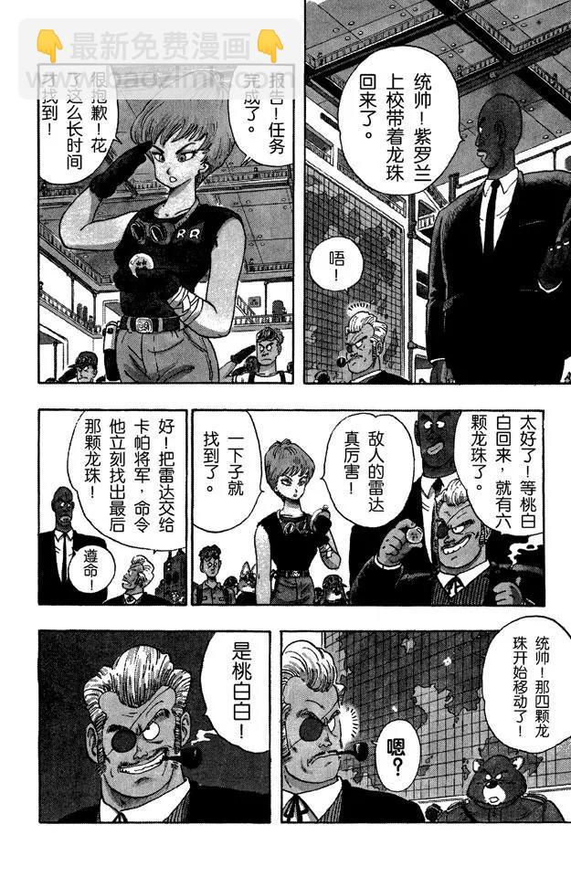 🍔龙珠 第93话 孙悟空突击 第3页