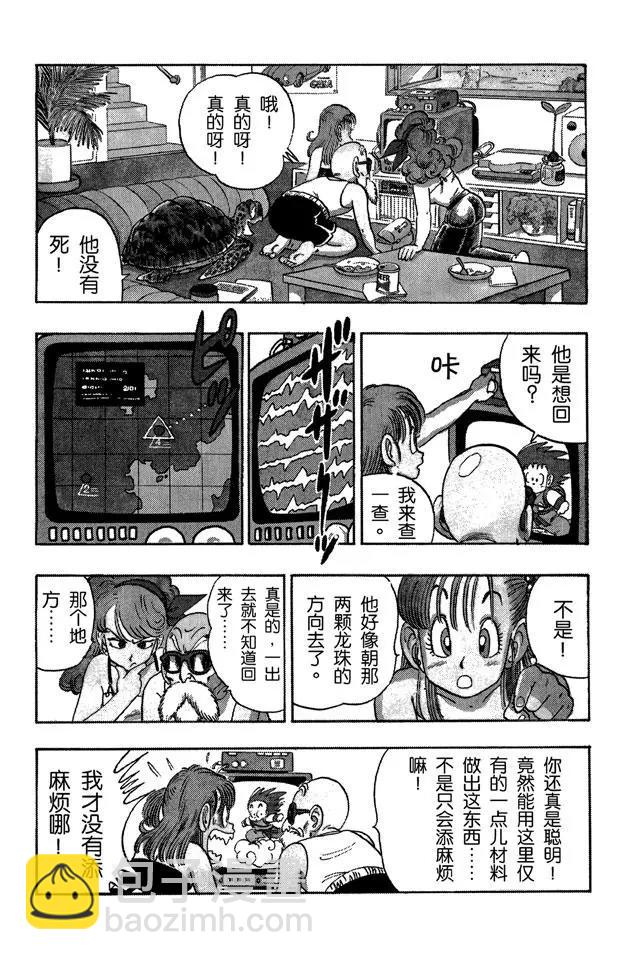 🍔龙珠 第93话 孙悟空突击 第6页