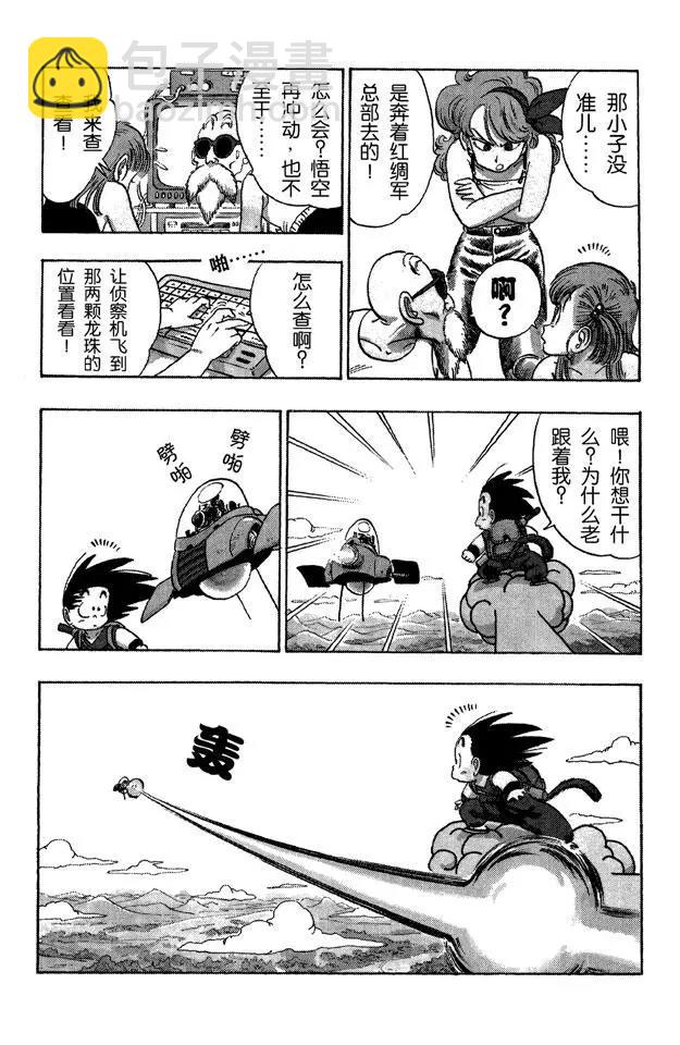 🍔龙珠 第93话 孙悟空突击 第7页