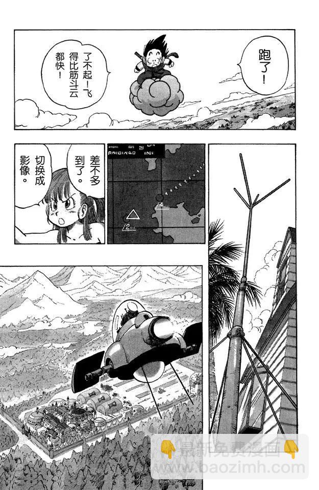🍔龙珠 第93话 孙悟空突击 第8页