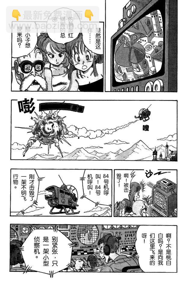 🍔龙珠 第93话 孙悟空突击 第9页