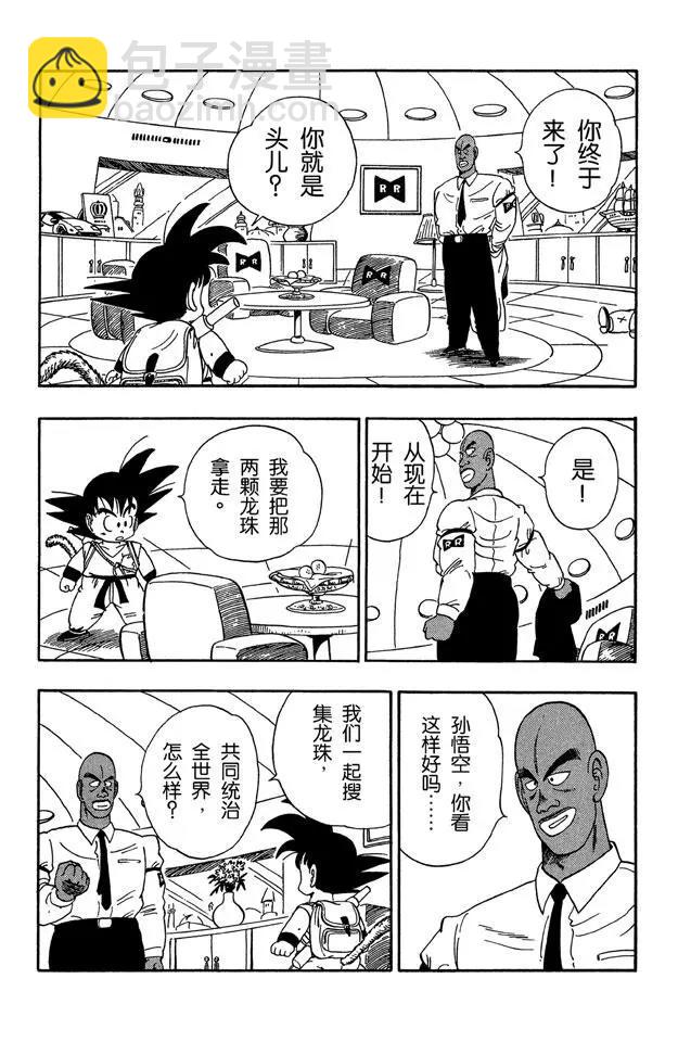 🍔龙珠 第95话 瑞德统帅死了！ 第10页