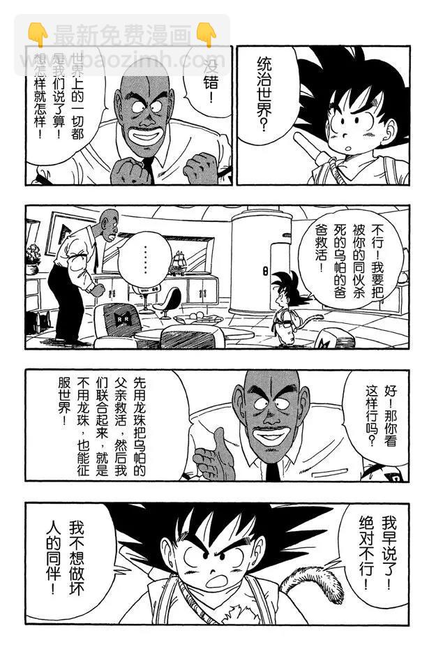 🍔龙珠 第95话 瑞德统帅死了！ 第11页
