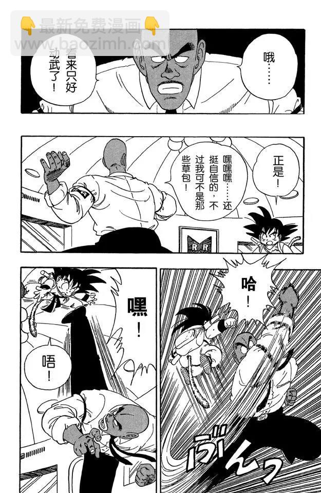 🍔龙珠 第95话 瑞德统帅死了！ 第12页