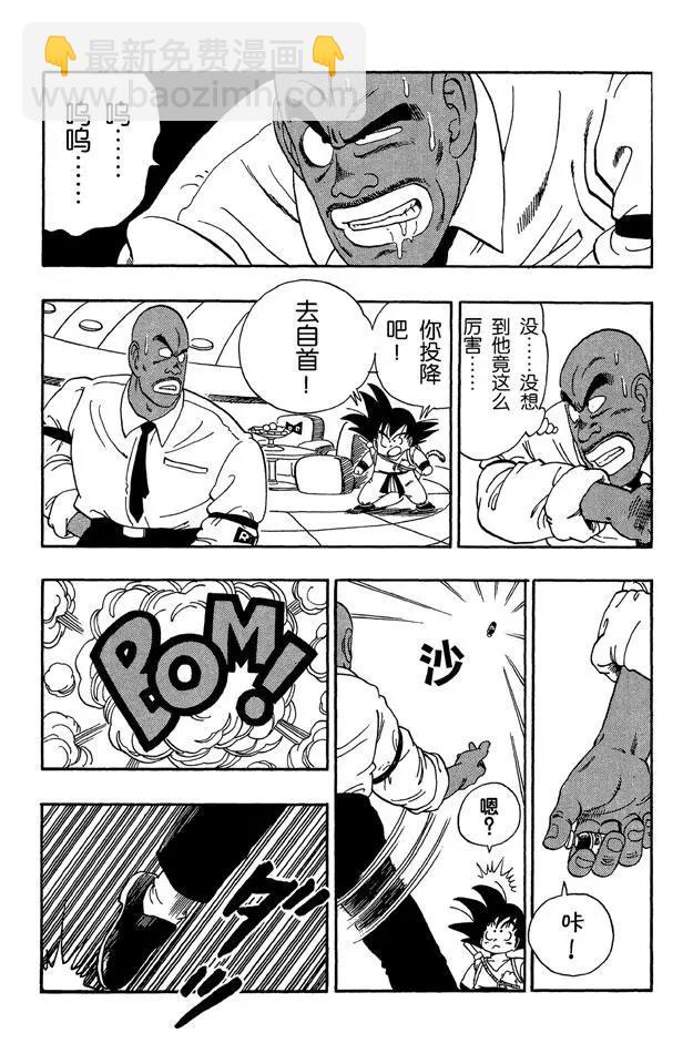🍔龙珠 第95话 瑞德统帅死了！ 第14页