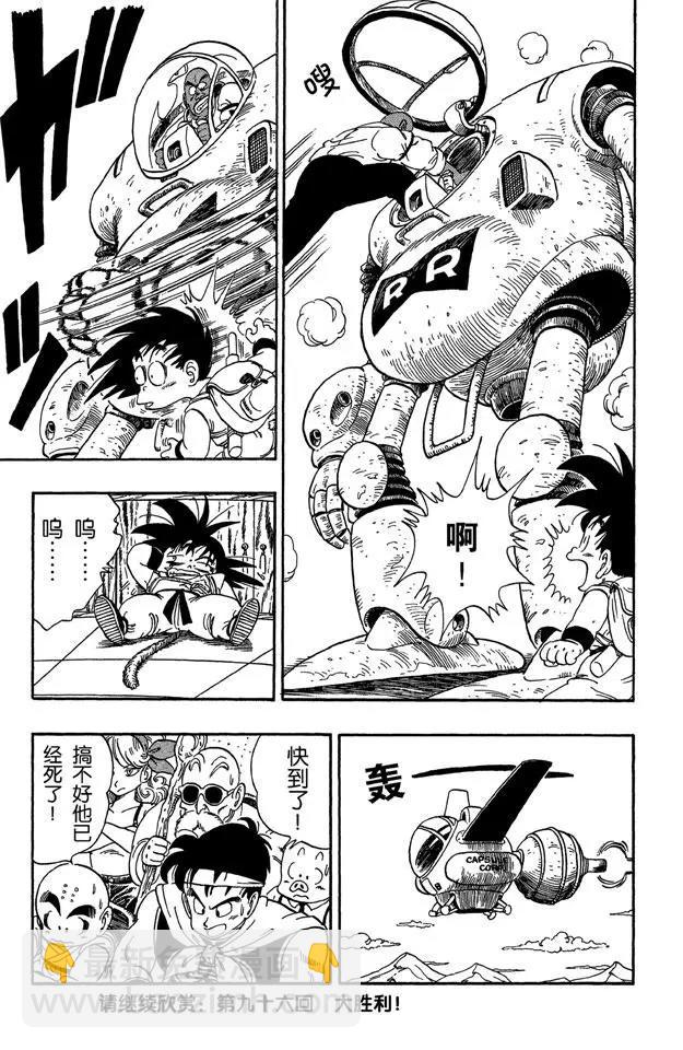 🍔龙珠 第95话 瑞德统帅死了！ 第15页