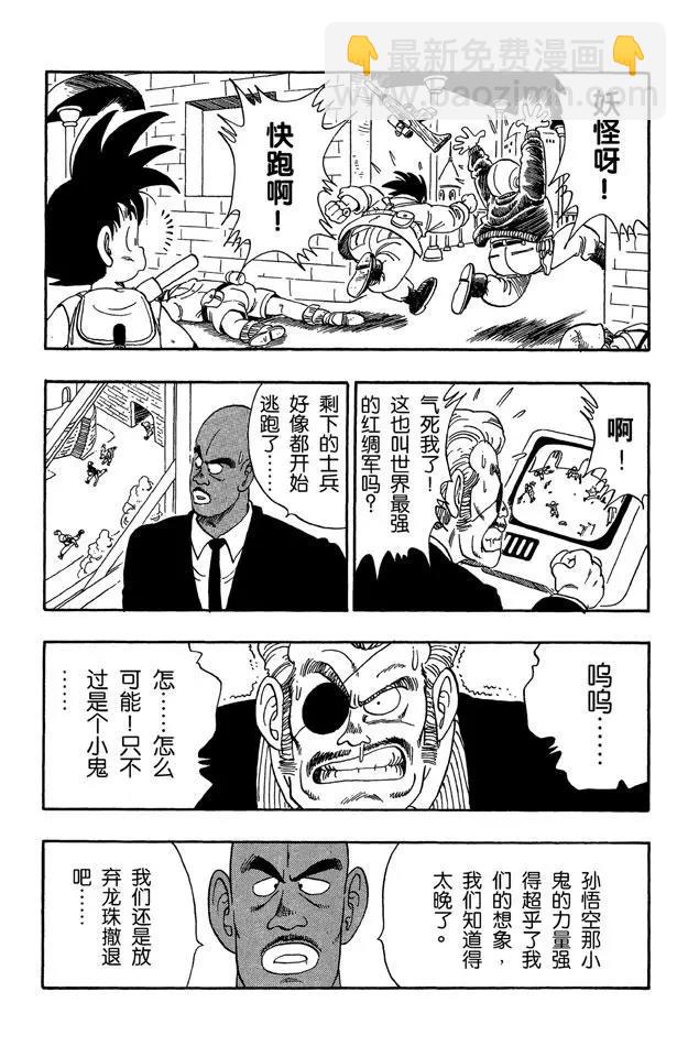 🍔龙珠 第95话 瑞德统帅死了！ 第5页