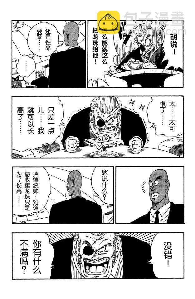 🍔龙珠 第95话 瑞德统帅死了！ 第6页