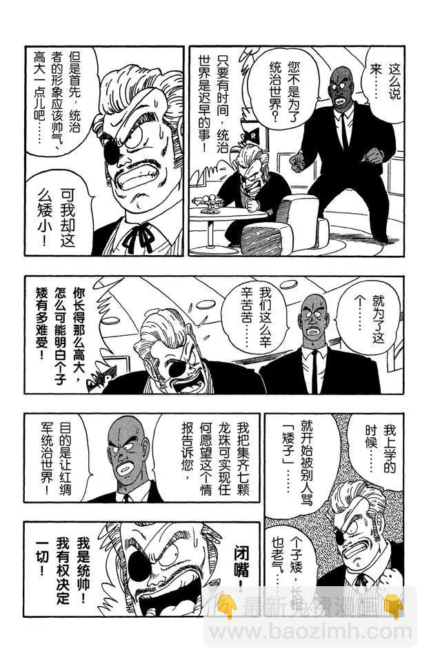 🍔龙珠 第95话 瑞德统帅死了！ 第7页