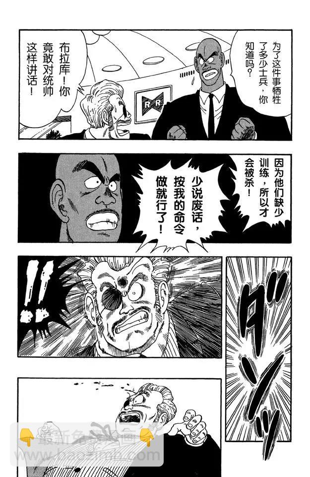 🍔龙珠 第95话 瑞德统帅死了！ 第8页