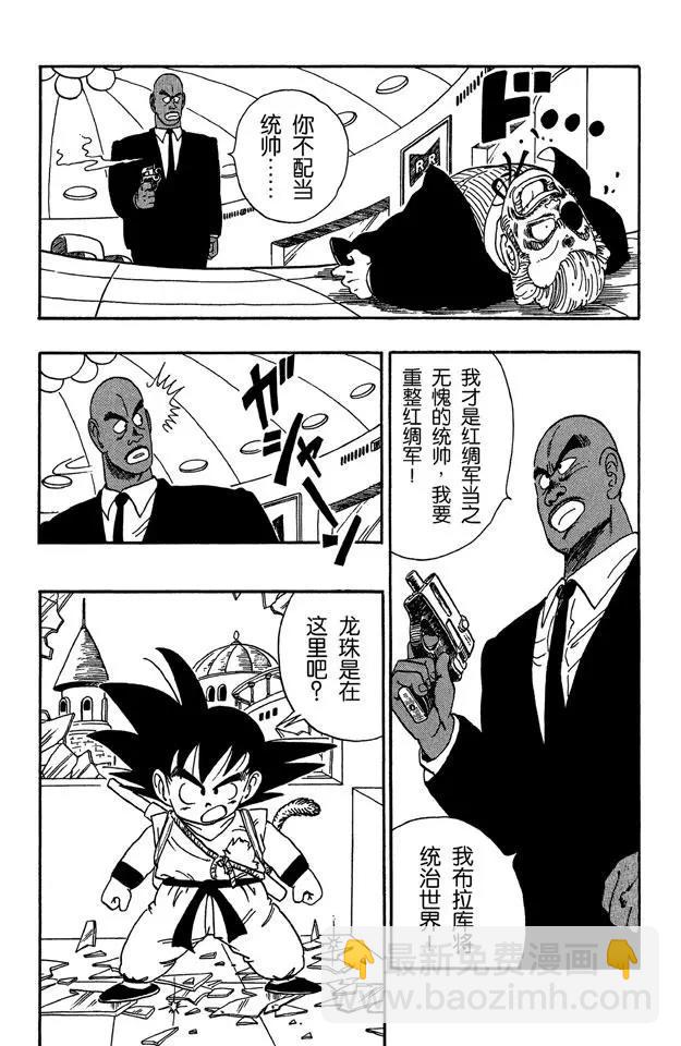🍔龙珠 第95话 瑞德统帅死了！ 第9页