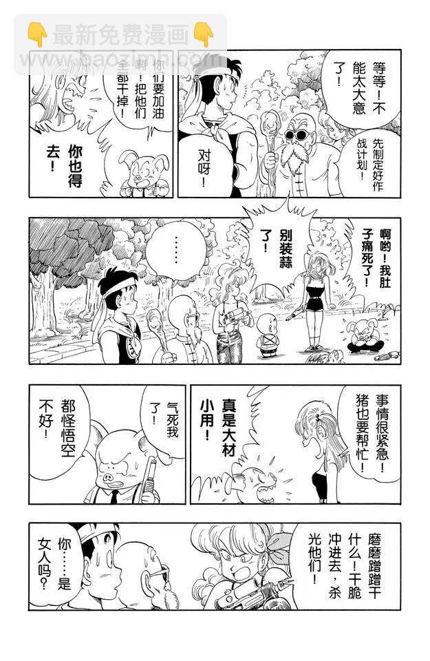 🍔龙珠 第97话 最后一颗龙珠 第10页