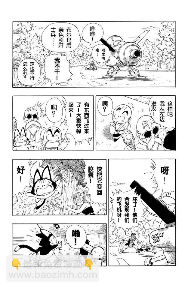 🍔龙珠 第97话 最后一颗龙珠 第11页