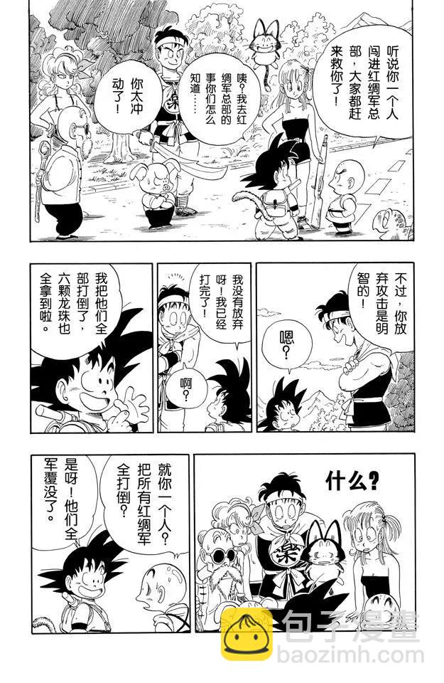 🍔龙珠 第97话 最后一颗龙珠 第14页