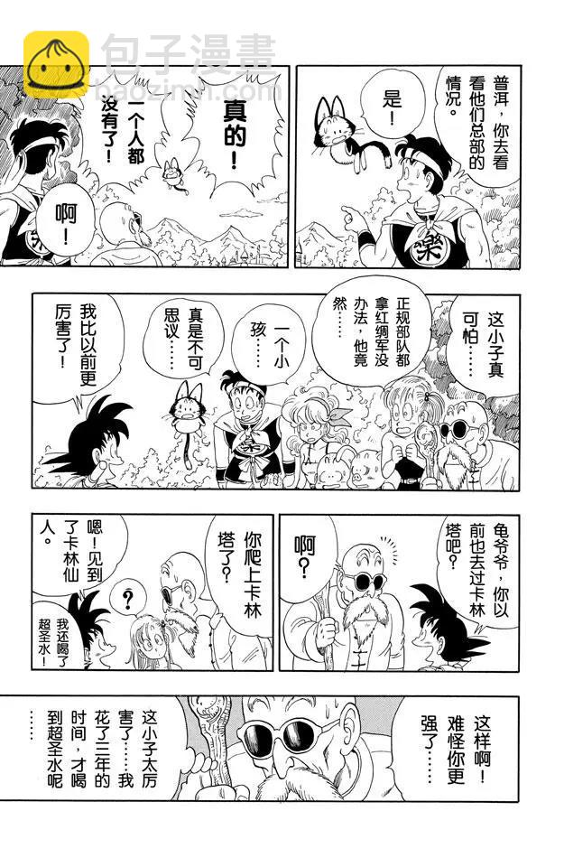 🍔龙珠 第97话 最后一颗龙珠 第15页