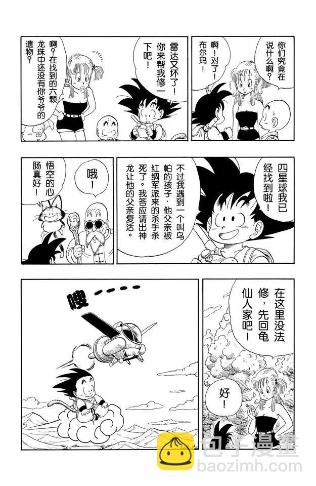 🍔龙珠 第97话 最后一颗龙珠 第16页