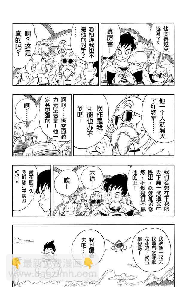 🍔龙珠 第97话 最后一颗龙珠 第17页