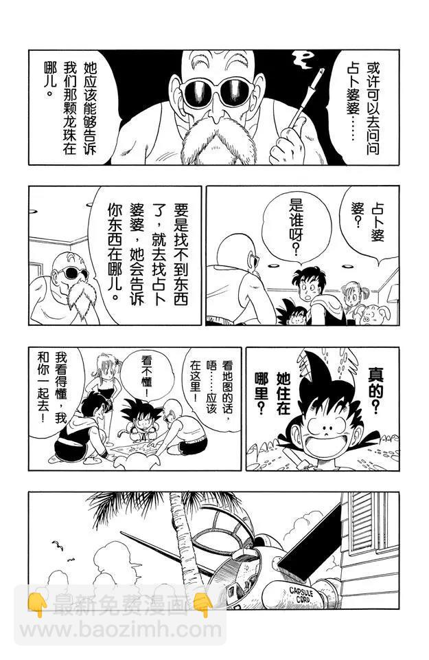 🍔龙珠 第97话 最后一颗龙珠 第20页