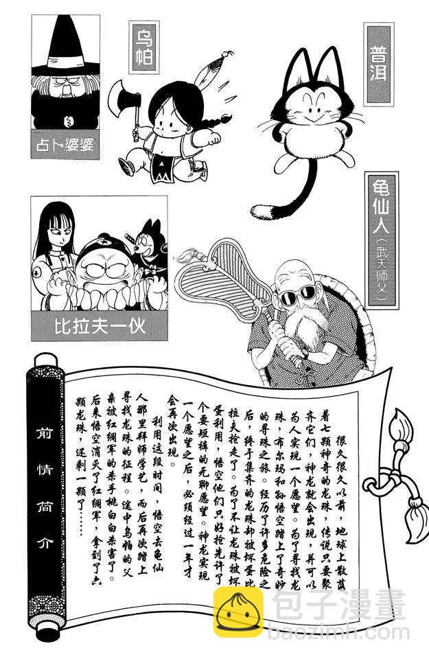 🍔龙珠 第97话 最后一颗龙珠 第5页