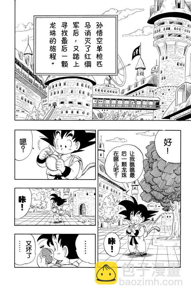🍔龙珠 第97话 最后一颗龙珠 第8页