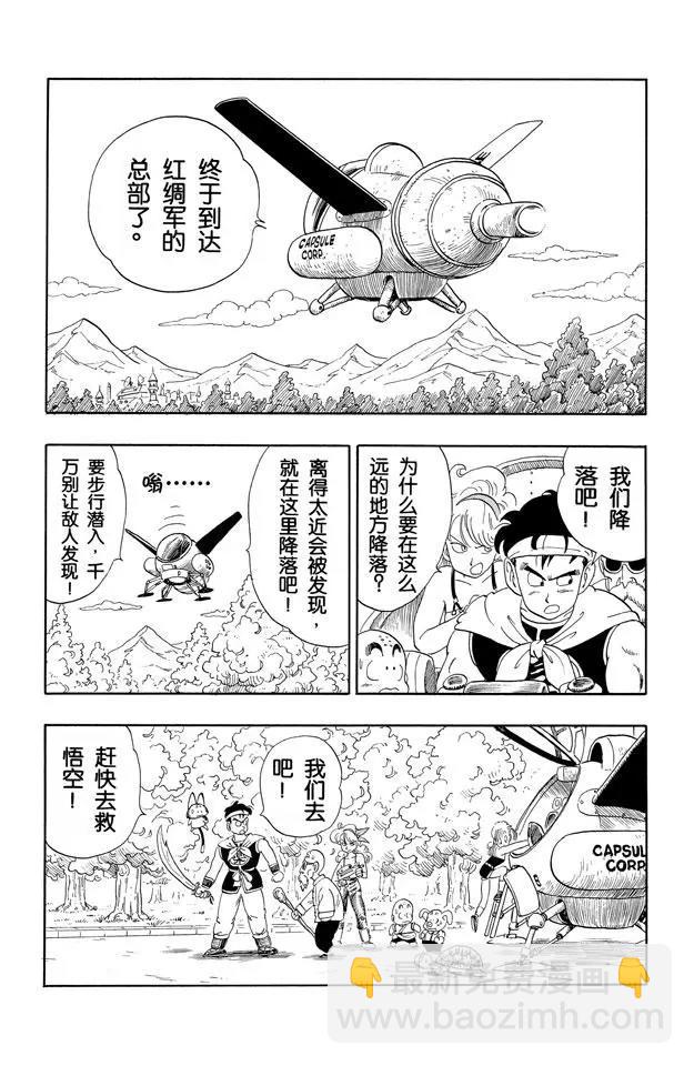 🍔龙珠 第97话 最后一颗龙珠 第9页