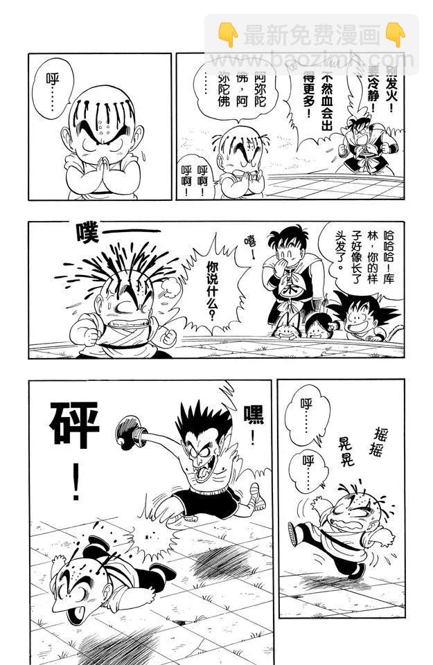 🍔龙珠 第99话 五个战士 第10页