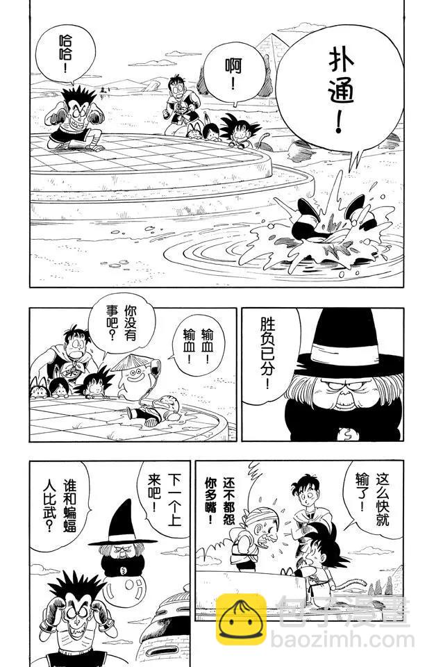 🍔龙珠 第99话 五个战士 第11页