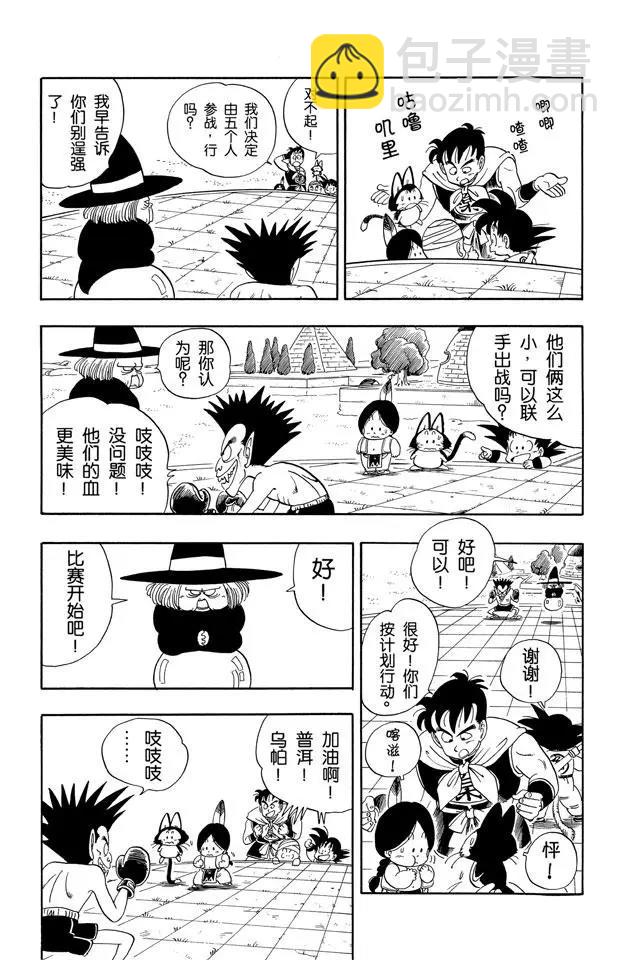 🍔龙珠 第99话 五个战士 第12页