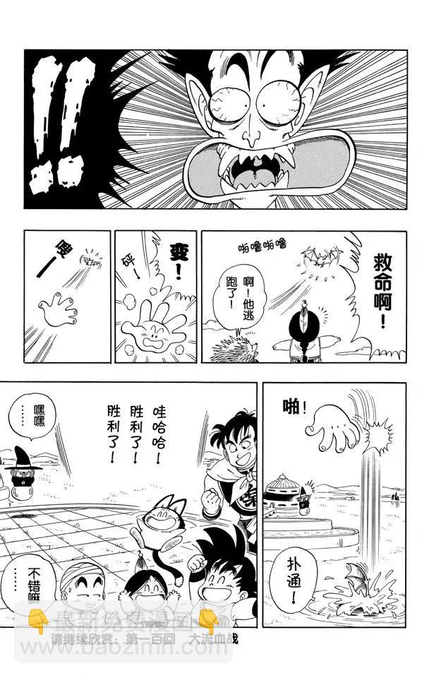 🍔龙珠 第99话 五个战士 第15页