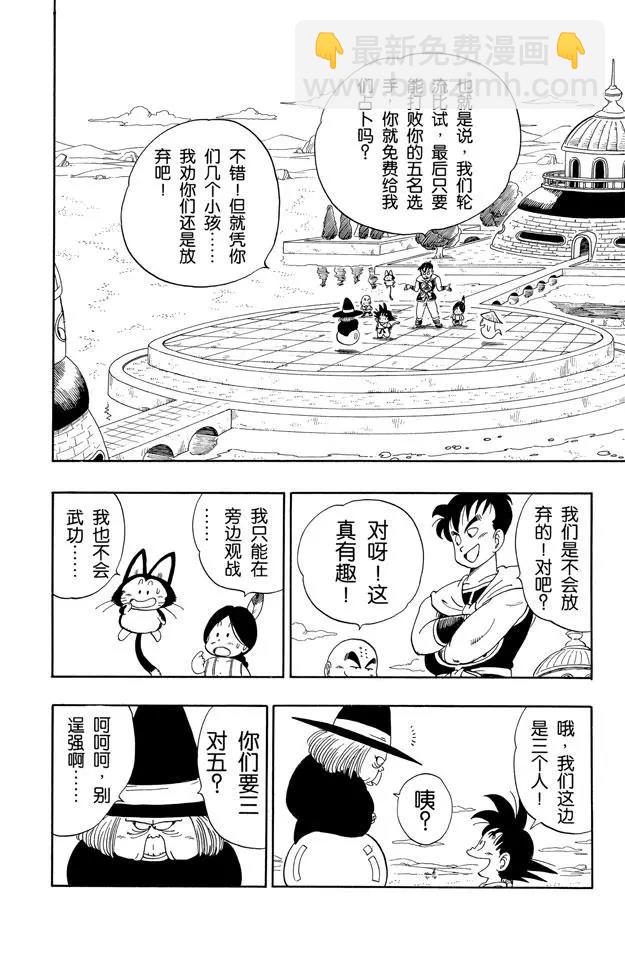 🍔龙珠 第99话 五个战士 第2页
