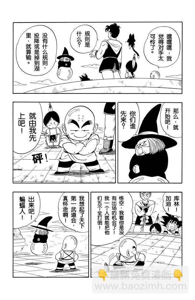 🍔龙珠 第99话 五个战士 第3页