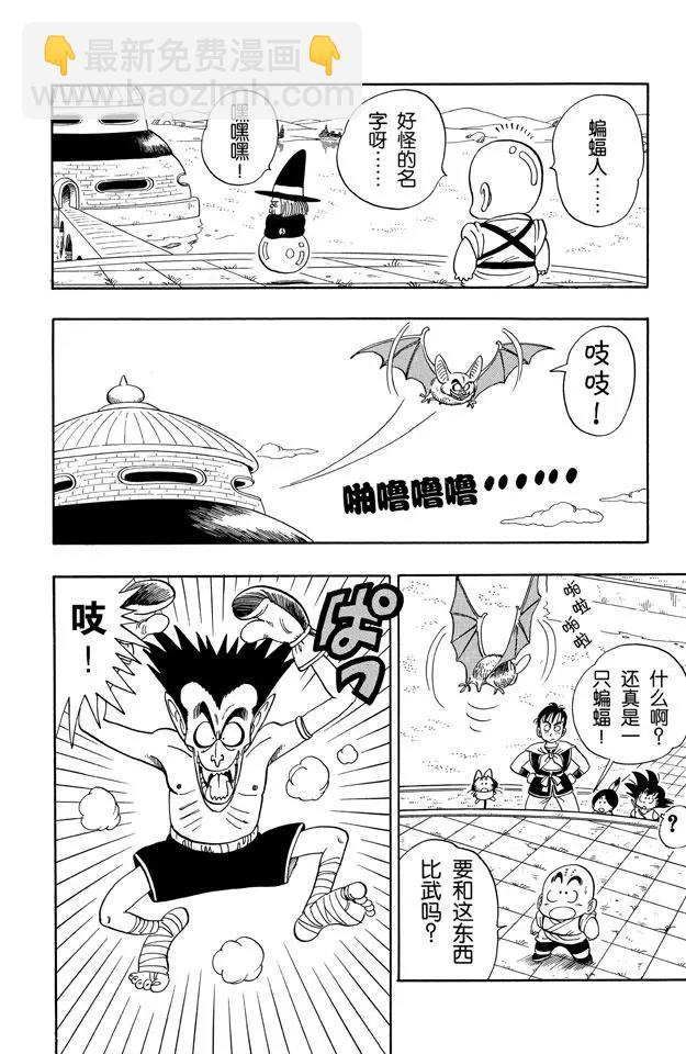 🍔龙珠 第99话 五个战士 第4页