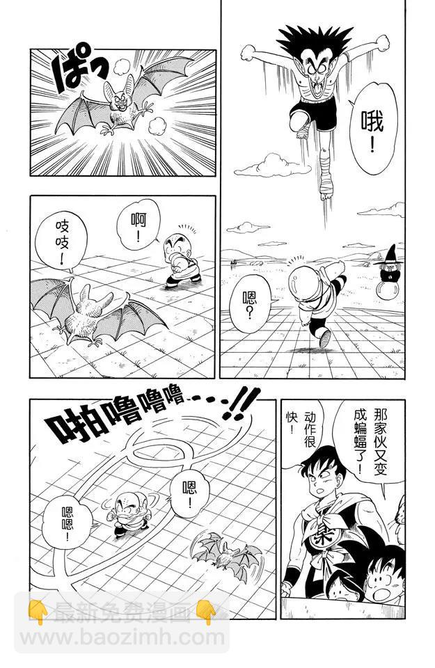 🍔龙珠 第99话 五个战士 第6页